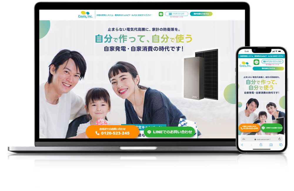 Cools × オクトパスエナジー協業サイト