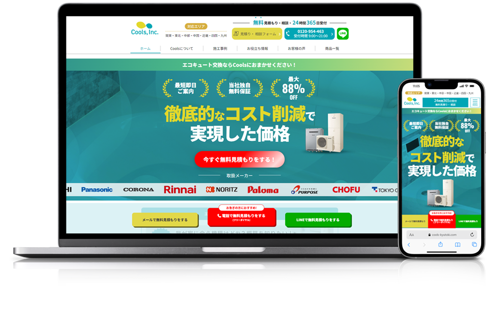 コーポレートサイト