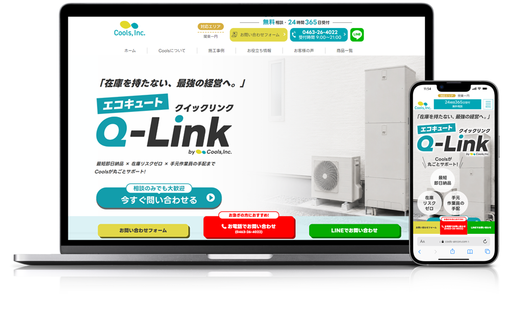 Q-Link エコキュート卸売
